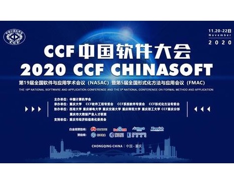 2020 CCF 中国软件...